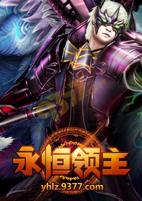 永恒领主游戏评测